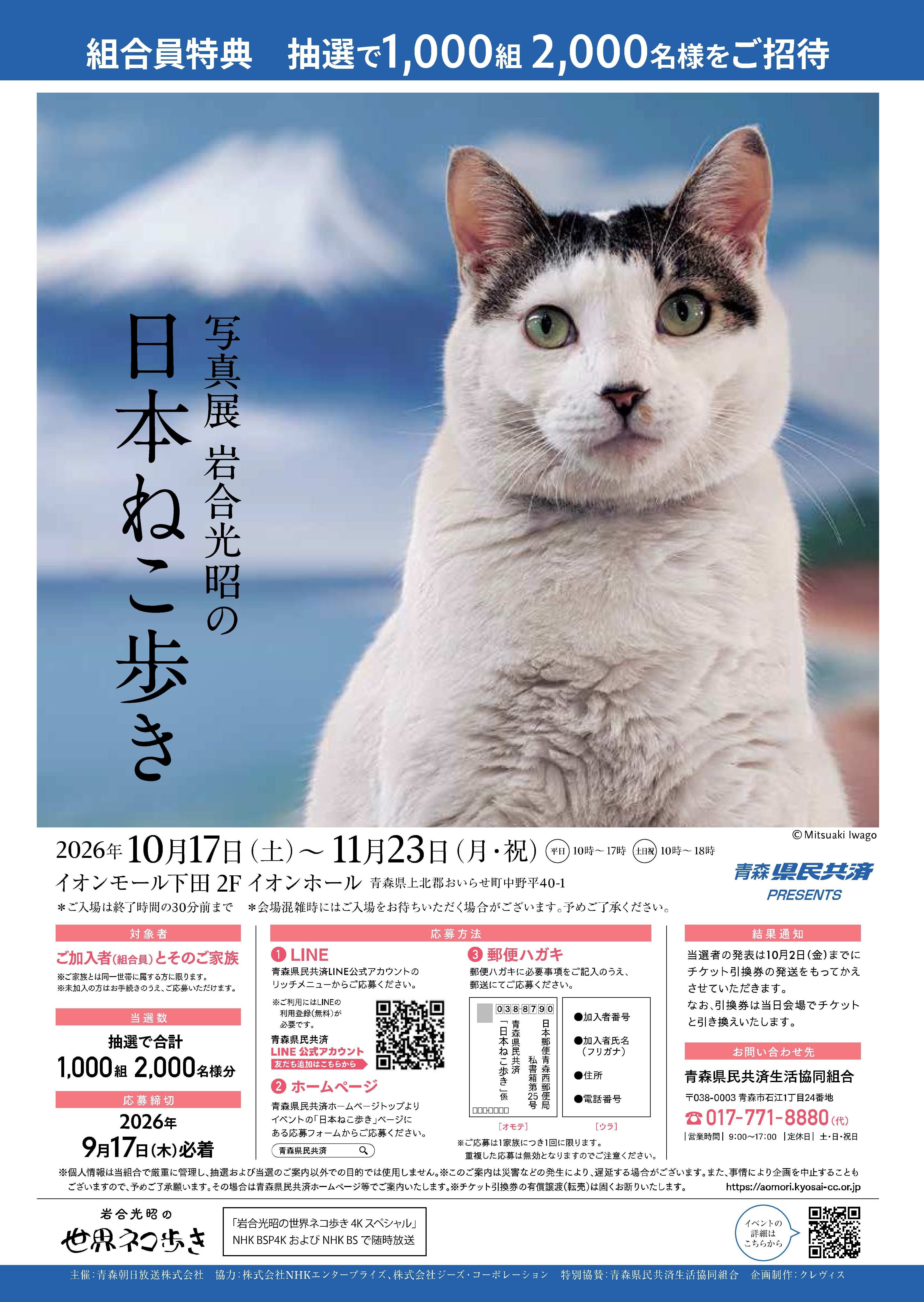 「青森ワッツ」観戦チケットプレゼント